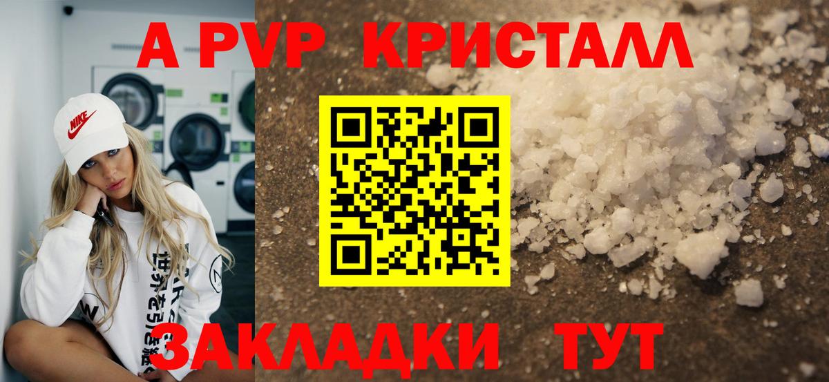 Крымск  Alpha-PVP крисы CK  Вход с VPN  А ПВП Crystall  A PVP СК КРИС 