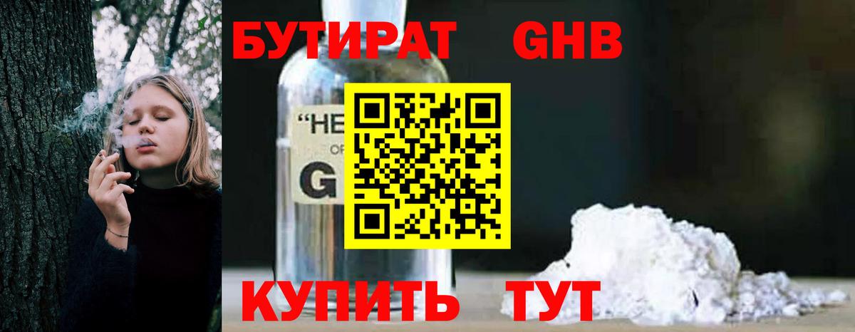 Крымск  Бутират Butirat  Бутират  Вход с VPN 