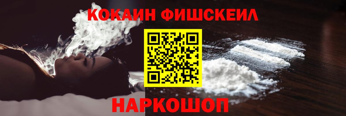 Кокаин Перу  Кокаин  COCAIN FishScale  Крымск  Вход с VPN 