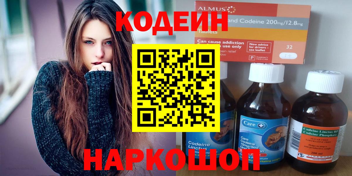 Крымск  Codein Purple Drank  Вход с VPN 