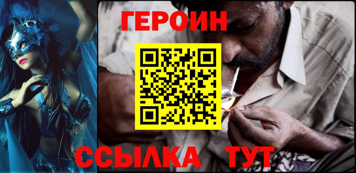 Крымск  ГЕРОИН VHQ  Вход с VPN 