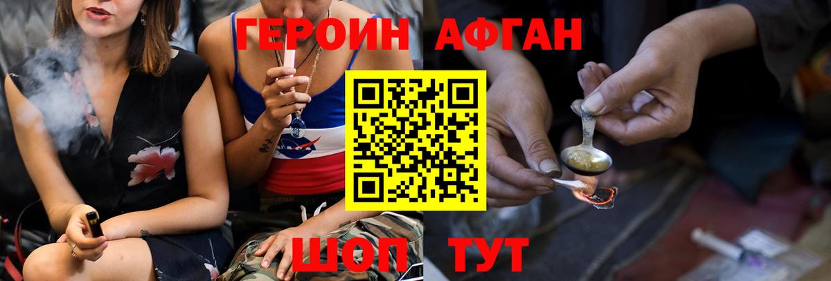 Героин Афган Крымск