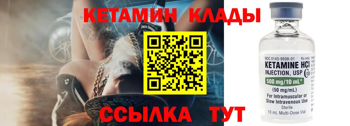КЕТАМИН ketamine Крымск
