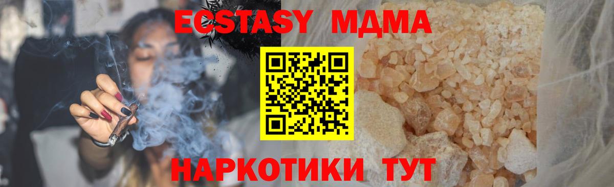 МДМА кристаллы  Вход с VPN  Крымск  MDMA VHQ 