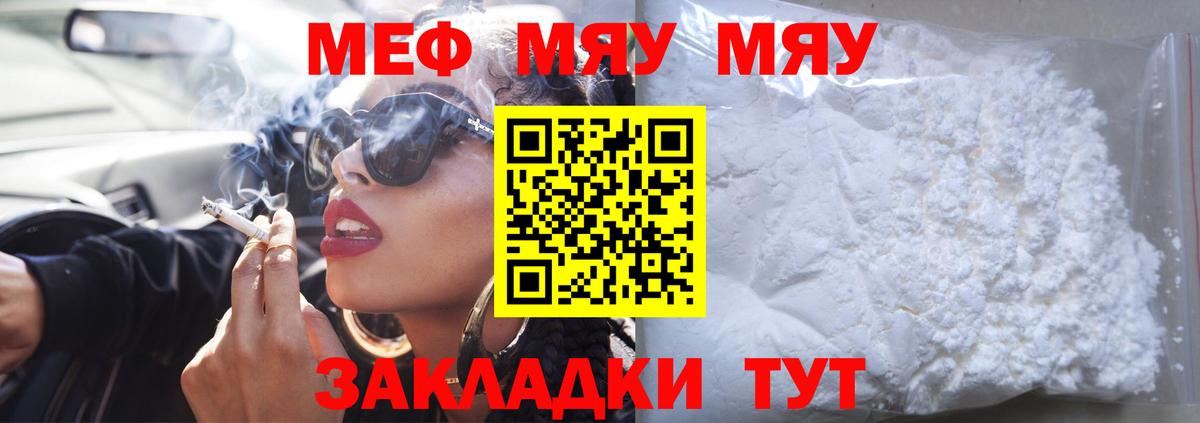 Мефедрон мука Крымск