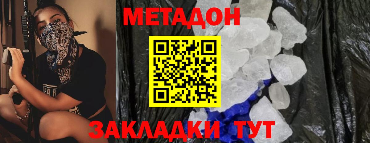 МЕТАДОН мёд Крымск