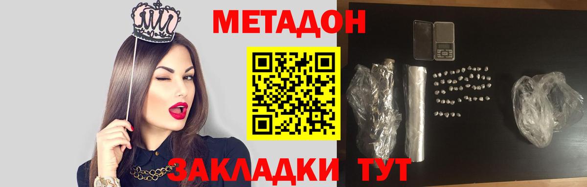 Крымск  МЕТАДОН VHQ  Вход с VPN 